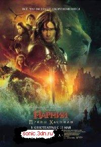 нарния